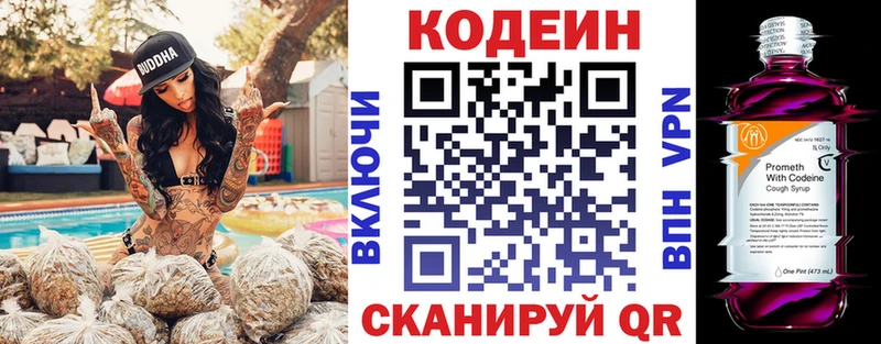 Codein Purple Drank  Купить где  Благовещенск 