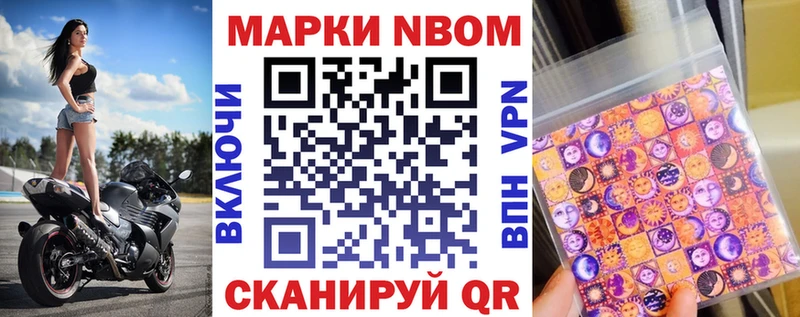 Марки NBOMe 1500мкг  Купить закладки  Благовещенск 